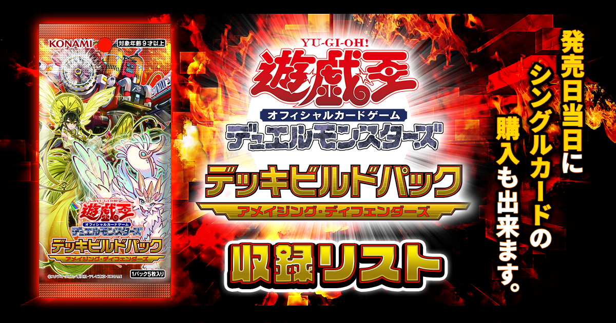 新品超特価カートン 世界中心　アメイジングディフェンダーズ　1カートン 遊戯王OCG デュエルモンスターズ