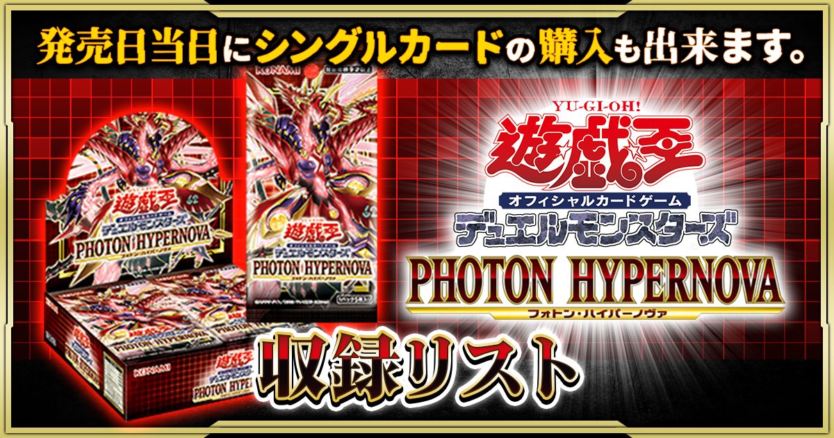 コール 開封済み1カートン24BOX入り遊戯王OCG PHOTON HYPERNOVA