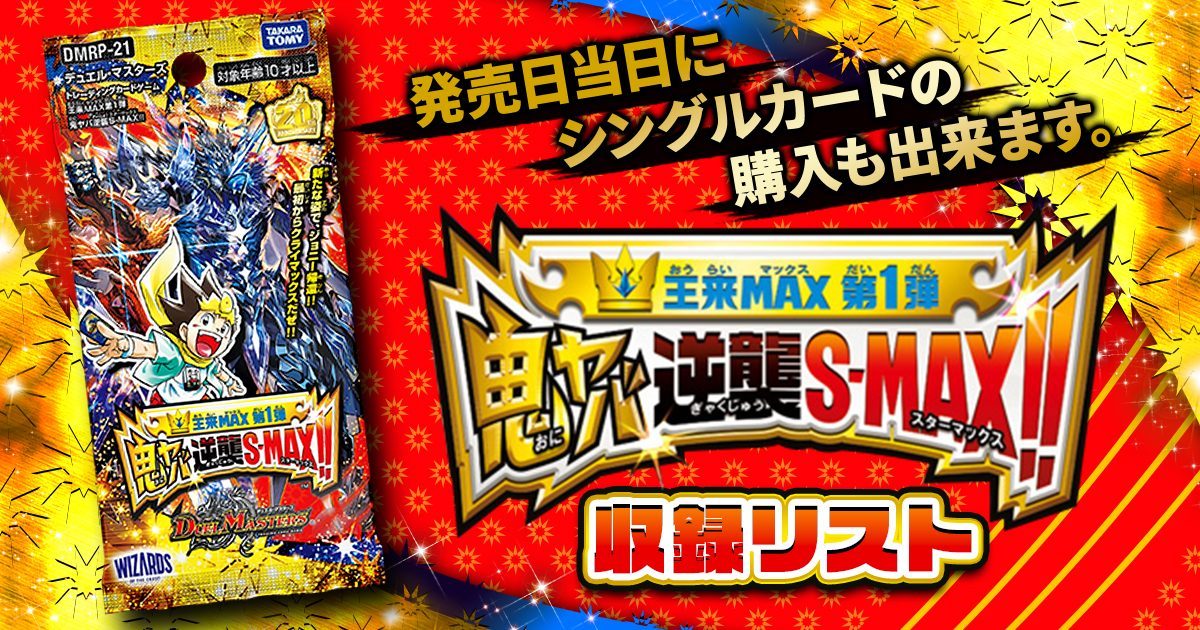 ギフトデュエルマスターズ 鬼ヤバ逆襲S-MAX! まとめ売り 天災デドダム ライオネルStar 他計107枚 クリーチャー