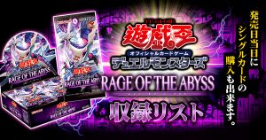 【収録】『RAGE OF THE ABYSS（レイジ・オブ・ジ・アビス）』【ROTA】