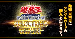 【収録リスト】『SELECTION 5(セレクション5)』【SLF1】