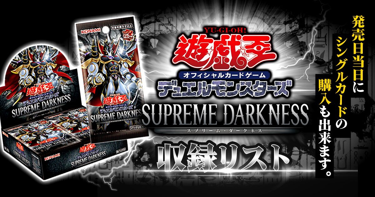 【収録】『SUPREME DARKNESS』【SUDA】