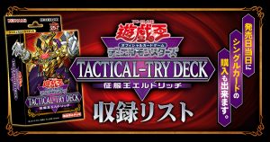 【収録】『征服王エルドリッチ』【TACTICAL-TRY DECK 】【TT01-JPC】