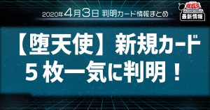 【遊戯王最新情報】まさかの強化！【堕天使】新規カード５枚が一気に判明！