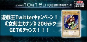 【遊戯王 最新情報】 遊戯王10000種類突破記念リツイートキャンペーン開催中！｜【ニュース】