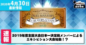 【最新情報】公式が2019年度全国大会メンバーによるオンラインエキシビション大会！？