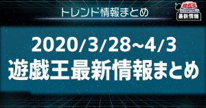 【今週の遊戯王最新情報まとめ】堕天使、ファーニマルの新規カードがドドッと判明！【3/28~4/3】