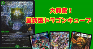 【DBC】大興奮！最新型ドラゴンキューブ紹介！