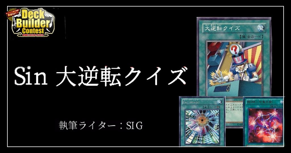 Dbc Sin大逆転クイズ 遊戯王 コラム ガチまとめ