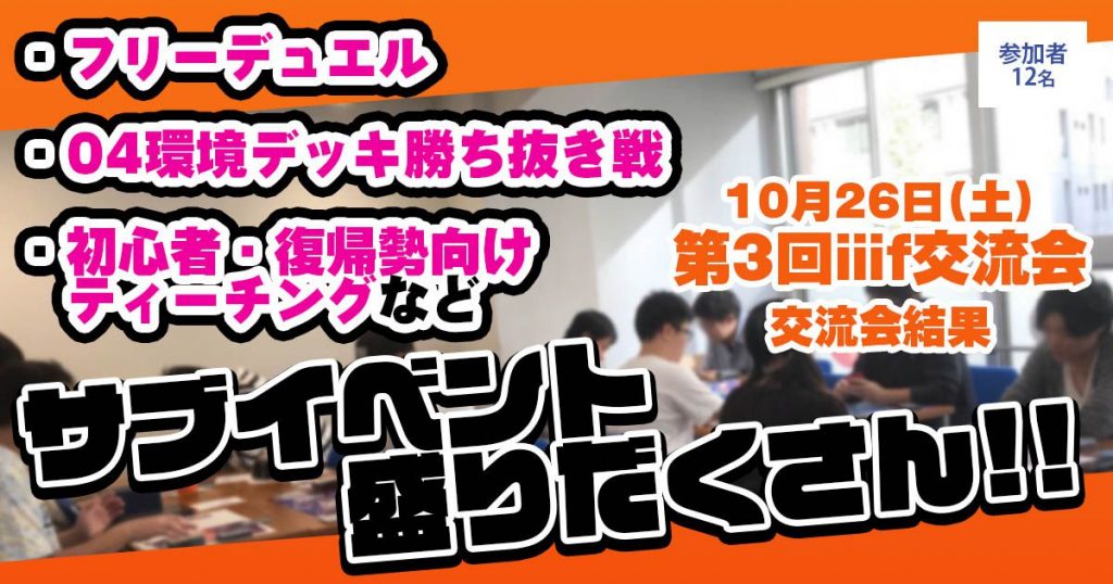 【交流会情報】サブイベント大充実！『第3回iiif交流会』の様子をお届け