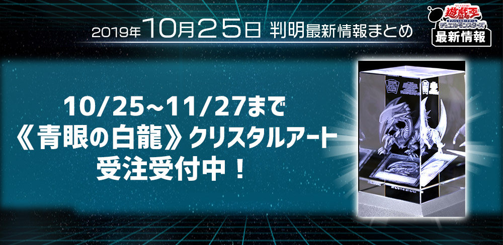 【遊戯王 最新情報】《青眼の白龍》クリスタルアート、受注生産受付中！｜【商品情報】