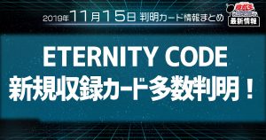 【遊戯王 最新情報】《アクセスコード・トーカー》、《ジ・アライバル・サイバース＠イグニスター》等の新規カードが多数判明！ ｜【ETERNITY CODE】