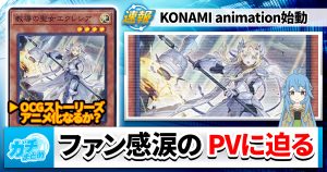 【Yu-Gi-Oh!  CARD GAME  THE CHRONICLES】遊戯王OCGスペシャルアニメPV公開！【KONAMI animation】