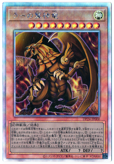 OCG】2024年 ラーの翼神竜 デッキ入門書【太陽神の力でフィールドを