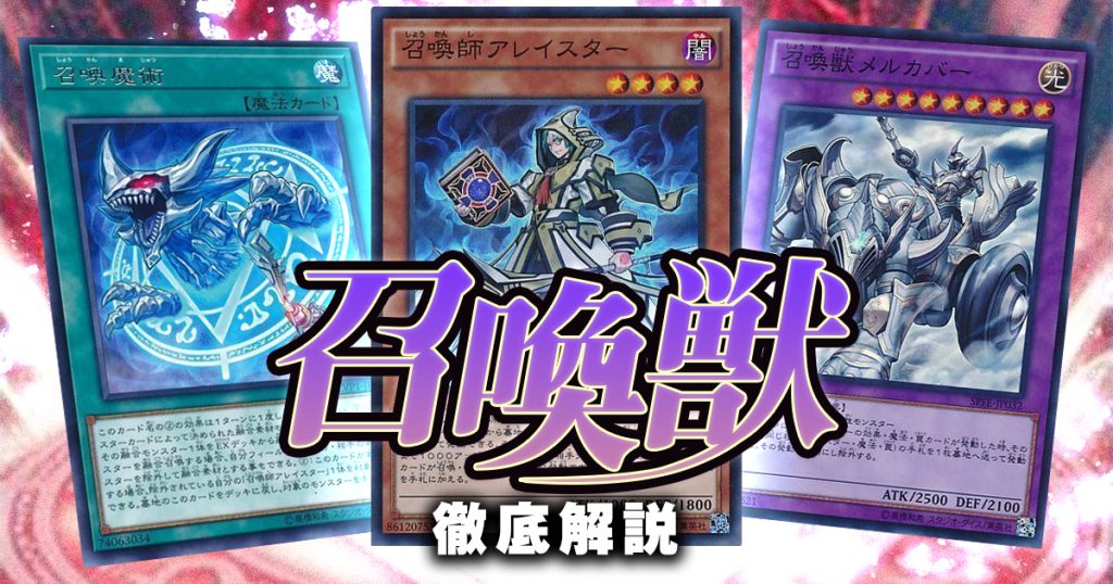 遊戯王 ドラグマ 召喚獣 デッキ - 遊戯王