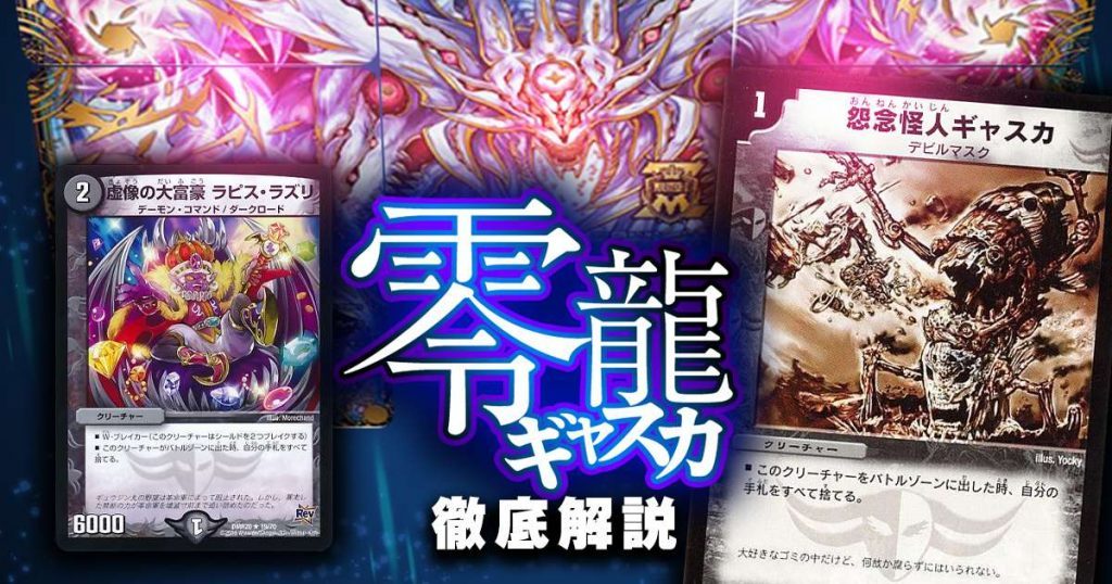 過去デッキ解説】ジョー星ゼロルピアループの最新情報が分かる 過去デッキ解説】ジョー星ゼロルピアループの最新情報が分かる