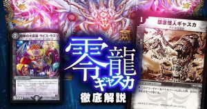 2024年版】デアリジャガイストの回し方と必勝テクニック【オリジナル 