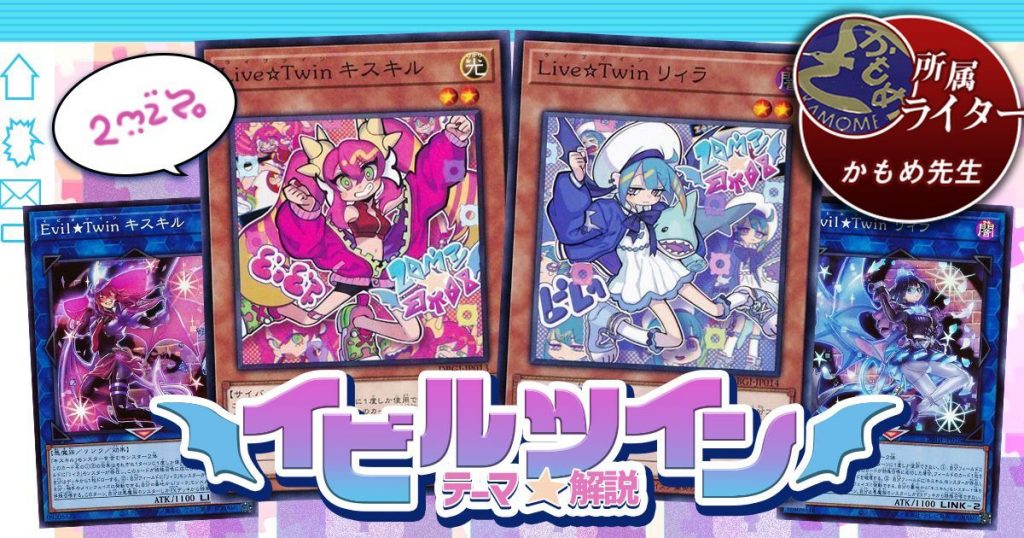 流行商品遊戯王　EvilTwinデッキ　ガチ構築　イビルツイン　キスキル　リィラ 遊戯王ラッシュデュエル