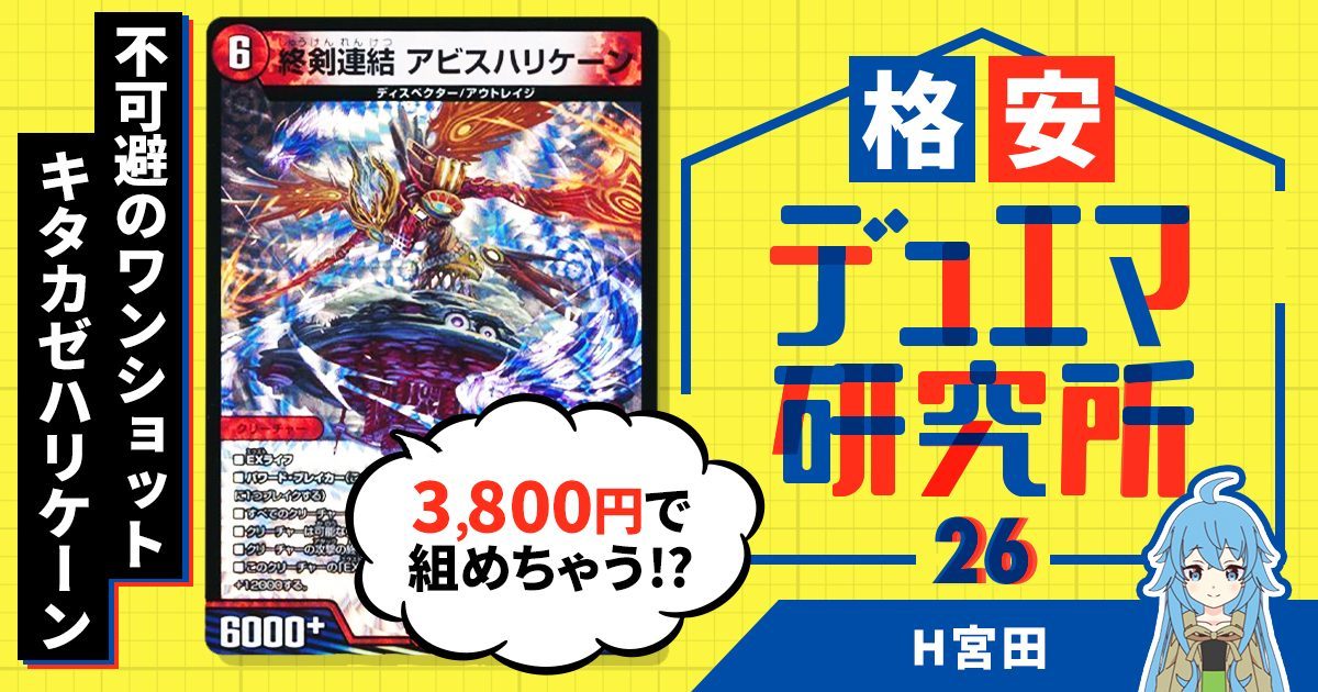 格安デュエマ研究所】5000円で無限マナブースト！青緑タッチ白轟破天