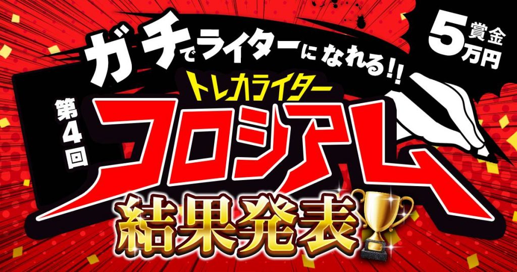 【優勝賞金5万円】第4回トレカライターコロシアム 遊戯王部門最終結果発表【所属ライター契約権】