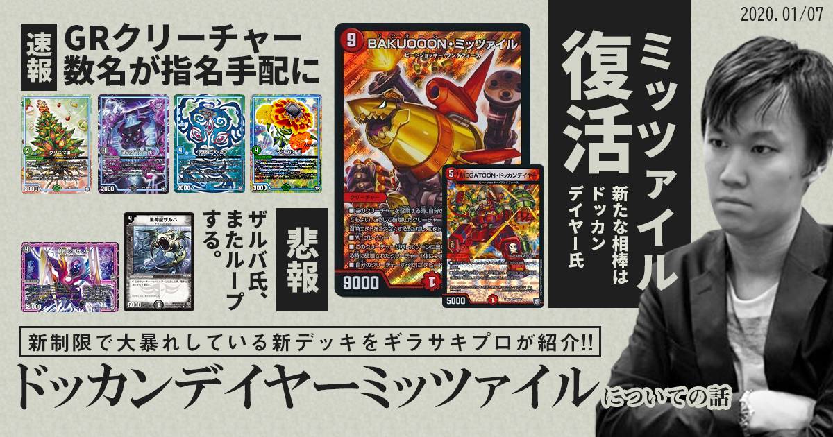 ギラサキ】ドッカンデイヤーミッツァイルについての話【新環境 ギラサキ】ドッカンデイヤーミッツァイルについての話【新環境