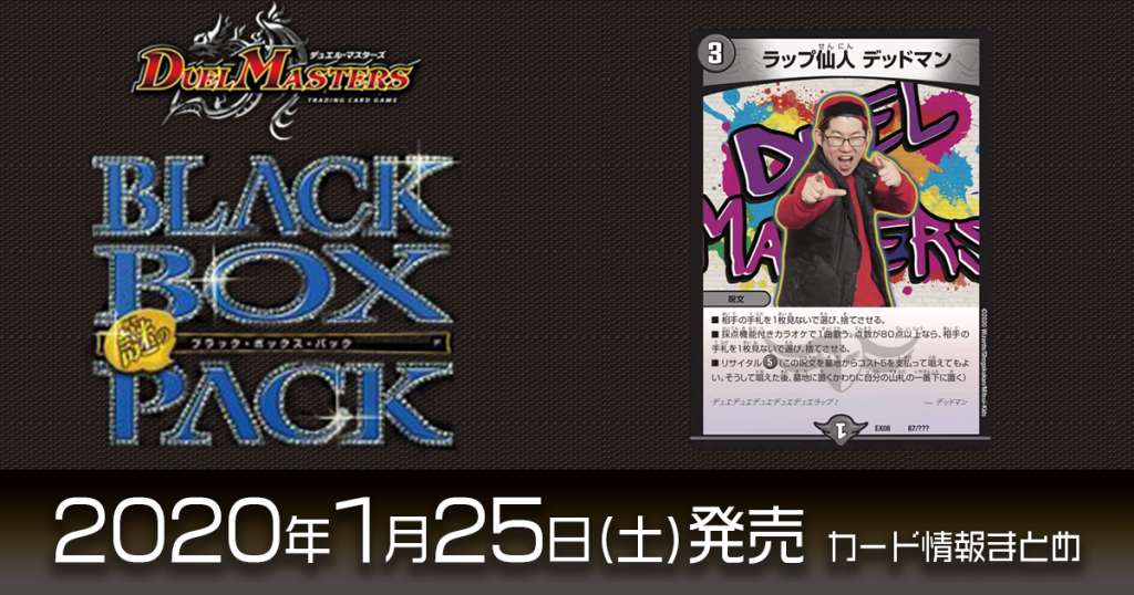 新カード情報】『謎のブラックボックスパック』にカラオケで80点以上