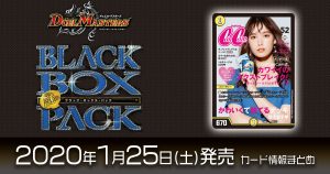 【新カード情報】『謎のブラックボックスパック』にあの有名ファッション誌《CanCam》が新規収録！【DM最新情報】