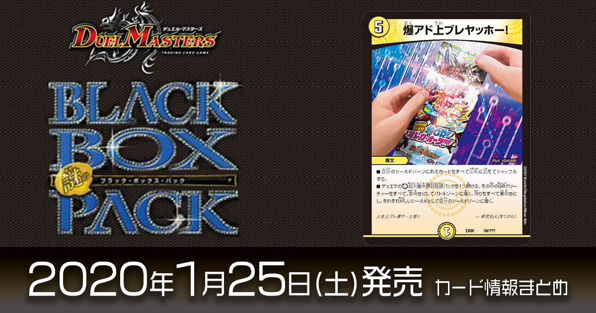 謎のブラックボックスパック BBP シュリンク付き 新品 未開封 4箱 4BOX