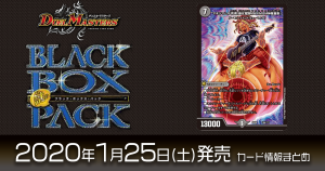 【新カード情報】『謎のブラックボックスパック』と『マキシマム ザ ホルモン』がコラボ！《マキシマムザ亮君(暴天覚醒MAXIMUM神羅曼象)》が新規収録！【DM最新情報】