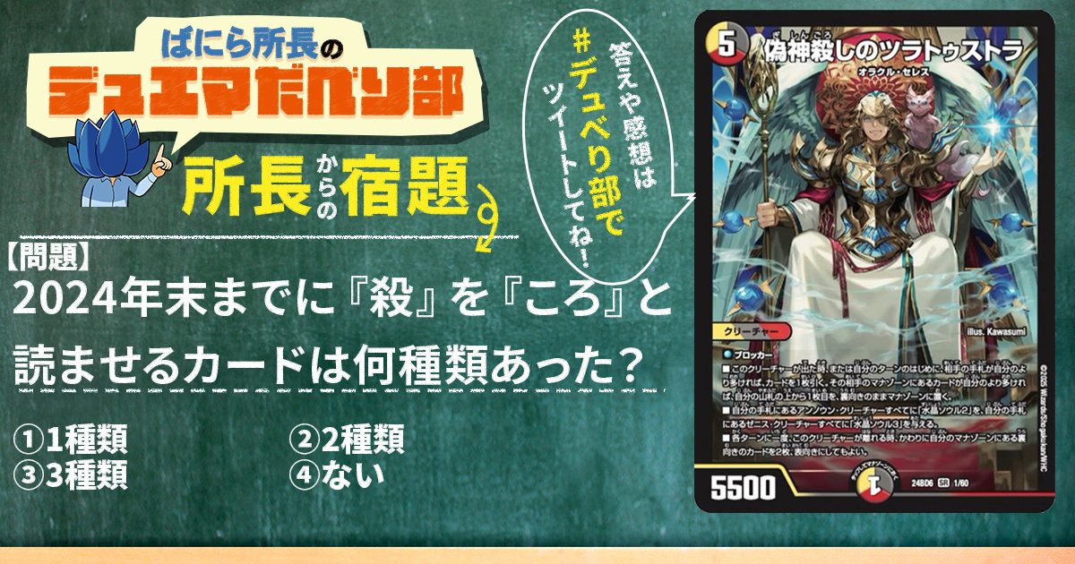 デュべり部】第152回《偽神殺しのツラトゥストラ》【ばにら所長 デュべり部】第152回《偽神殺しのツラトゥストラ》【ばにら所長