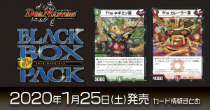 【新規、再録カード情報】『謎のブラックボックスパック』に《The ネギミソ漢》、《The カレーラー漢》等が収録！【DM最新情報】