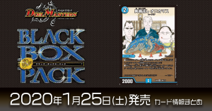 【再録カード情報】『謎のブラックボックスパック』と「深夜食堂」がコラボ！《異端流し オニカマス》が再録！【DM最新情報】