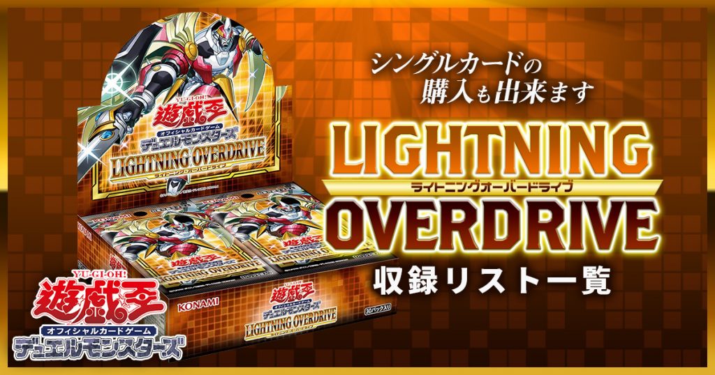 遊戯王 LIGHTNING OVERDRIVE ライトニングオーバードライブ - www