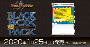 【新カード情報】『謎のブラックボックスパック』と「東京ミステリーサーカス」がコラボ！《東京ミステリーサーカスからの挑戦状》が新規収録！【DM最新情報】