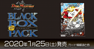 【再録カード情報】『謎のブラックボックスパック』と「にゃんこ大戦争」がコラボ！《デュエにゃん皇帝》が再録！【DM最新情報】