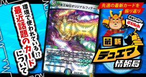 冬臣先生】《灰燼と天門の儀式》の金トレジャーが『轟炎の竜皇 冬臣先生】《灰燼と天門の儀式》の金トレジャーが『轟炎の竜皇