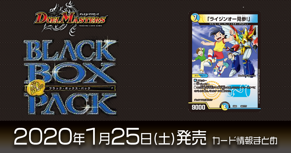 新カード情報】『謎のブラックボックスパック』と「絶対無敵 新カード情報】『謎のブラックボックスパック』と「絶対無敵