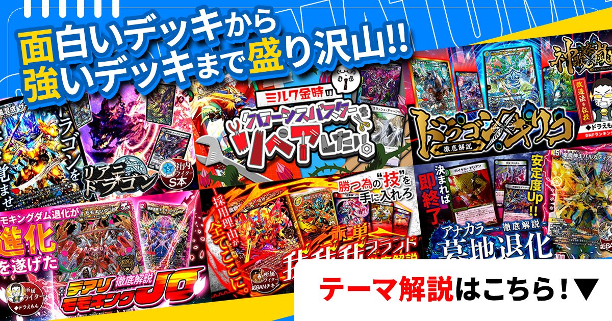 DM界1巨大なクリーチャー「赤黒ドルマゲドン」をリペアしたい DM界1巨大なクリーチャー「赤黒ドルマゲドン」をリペアしたい