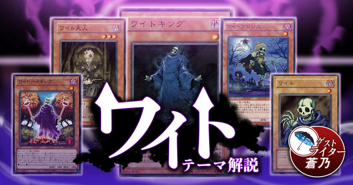 遊戯王 ワイト デッキ パーツ - 遊戯王