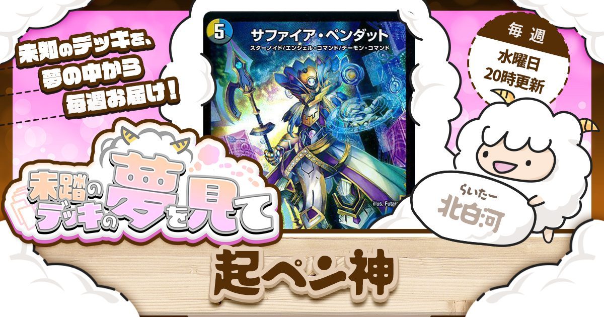 未踏のデッキの夢を見て】第五夜:ハートレス・ドラグナー 未踏のデッキの夢を見て】第五夜:ハートレス・ドラグナー