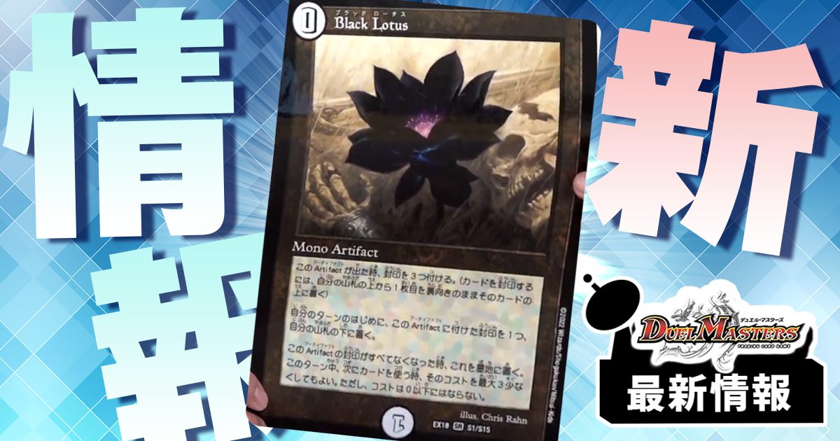 【MTG仕様！？】《Black Lotus》が『裏の章 パラレル・マスターズ』に収録判明！