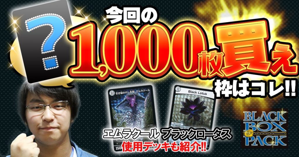 【ユーリ】『謎のブラックボックスパック』新カード解説【1000枚買え】