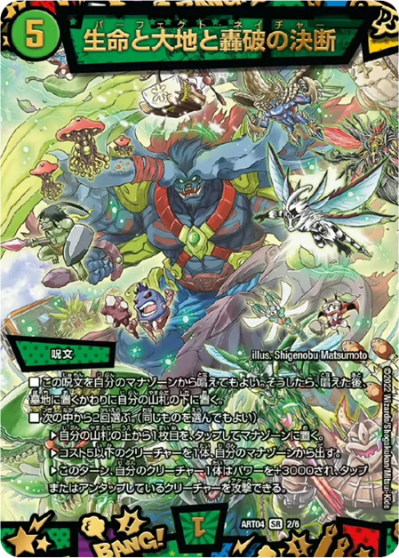 おトク デュエル マスターズTCG 神アート 五人祭でドラゴン♡サマー