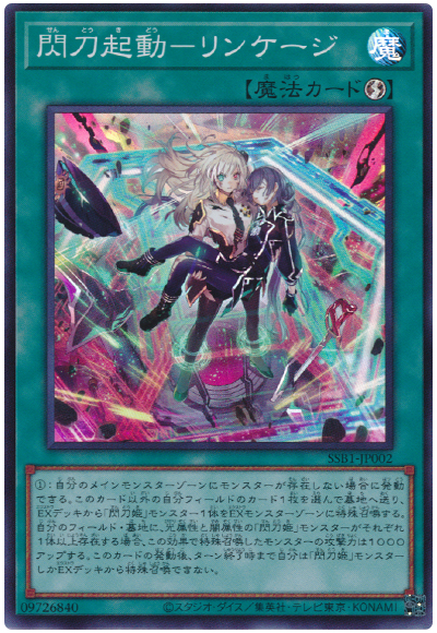 OCG】2024年 閃刀姫デッキ 入門書【連鎖する二人の力、今ここで一つと ...