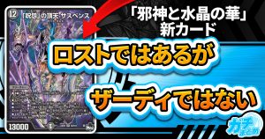 【呪怨はホラーだろ】《「呪怨」の頂天 サスペンス》《聖邪のサトリ ミント》が『邪神と水晶の華』に収録判明！