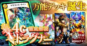 【環境注目】4cドラグナーの回し方と必勝テクニック【ブライゼ/ドラグナー】