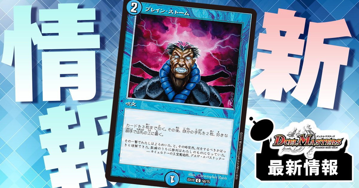 【MTG仕様】《ブレイン・ストーム》が『裏の章 パラレル・マスターズ』に収録判明！