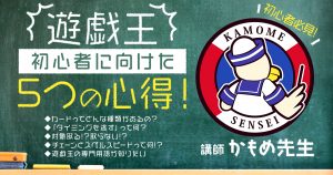 【2022年最新版】これだけ理解できるとますます楽しくなる！遊戯王初心者に向けた５つの心得！【マスターデュエル/OCG】