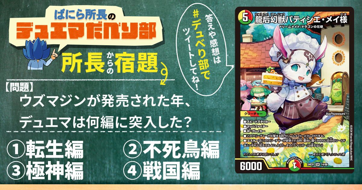 デュべり部】第125回《龍后幻獣パティシエ・メイ様》【ばにら デュべり部】第125回《龍后幻獣パティシエ・メイ様》【ばにら
