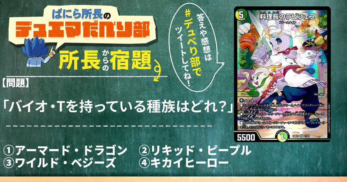 デュべり部】第132回《料理長のラビシェフ》【ばにら所長の デュべり部】第132回《料理長のラビシェフ》【ばにら所長の